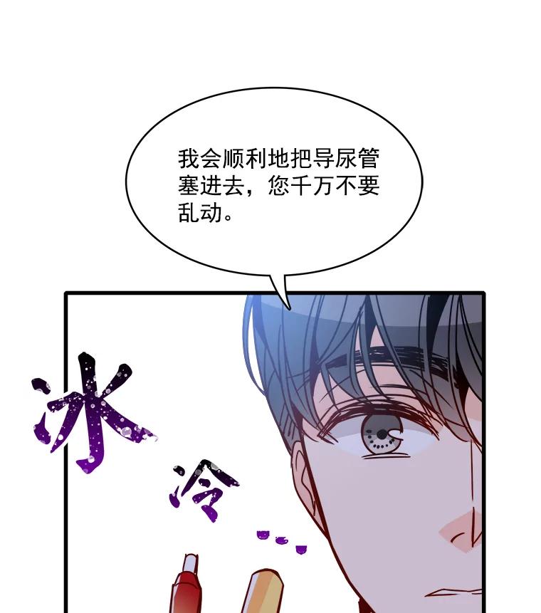 《急诊恋爱物语》46.家庭暴力 第56页