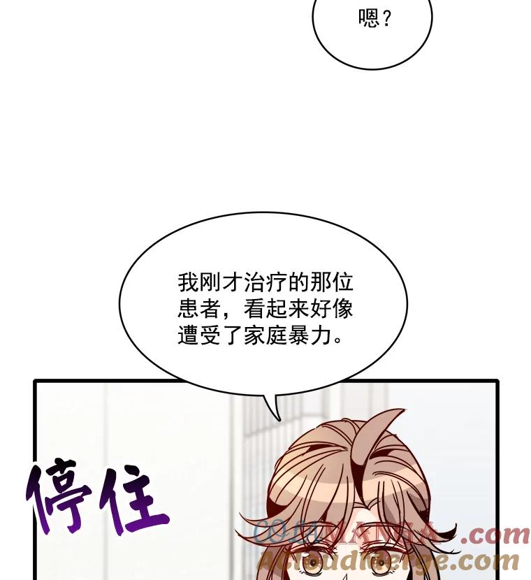 《急诊恋爱物语》46.家庭暴力 第7页