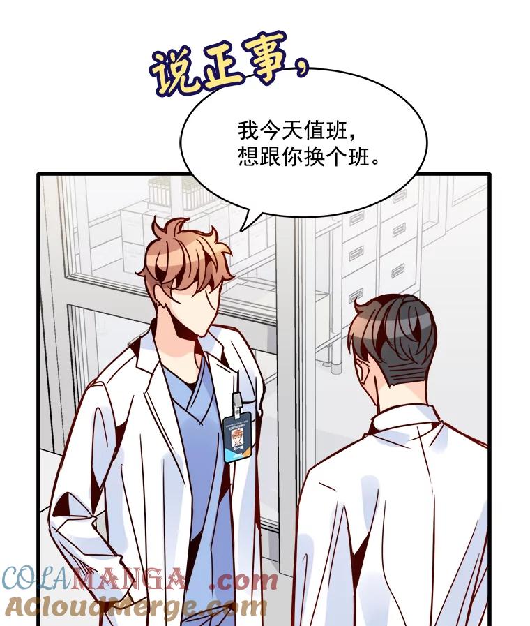 《急诊恋爱物语》46.家庭暴力 第73页