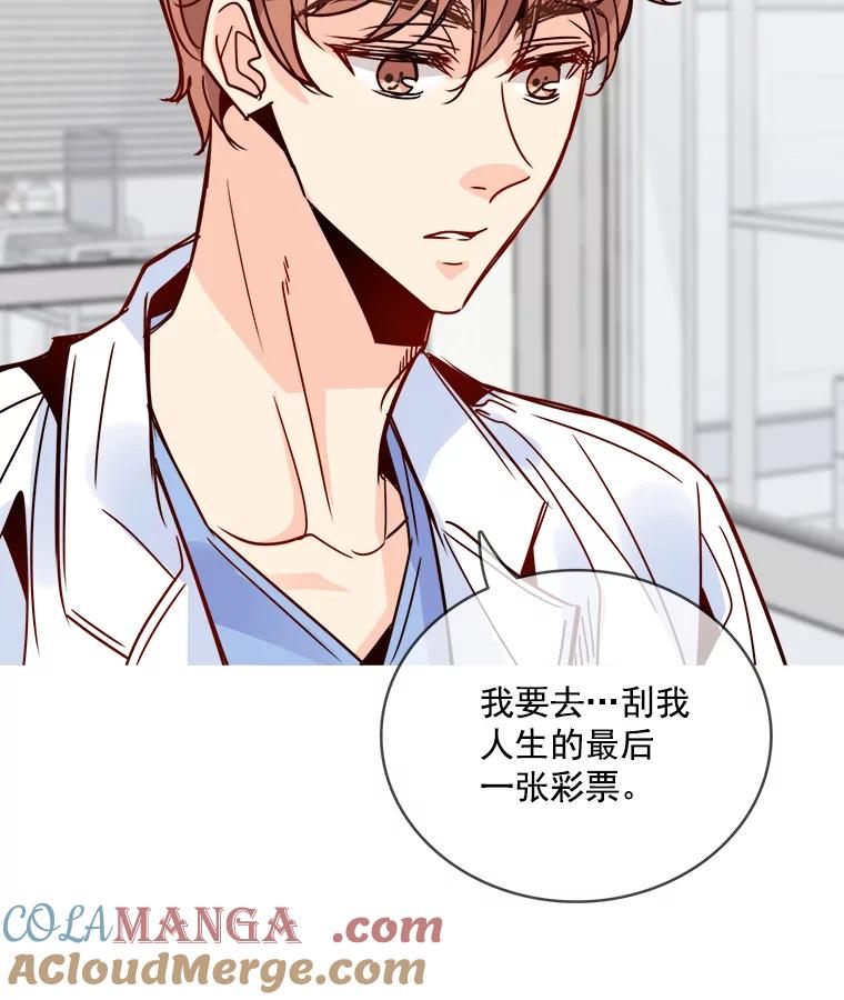 《急诊恋爱物语》46.家庭暴力 第76页