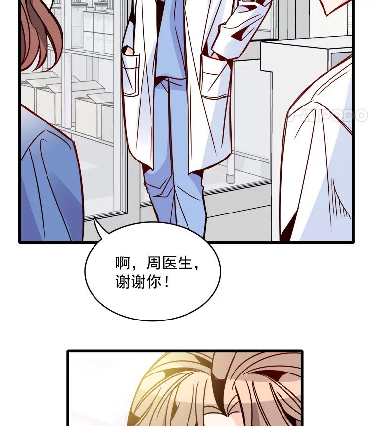 《急诊恋爱物语》46.家庭暴力 第65页