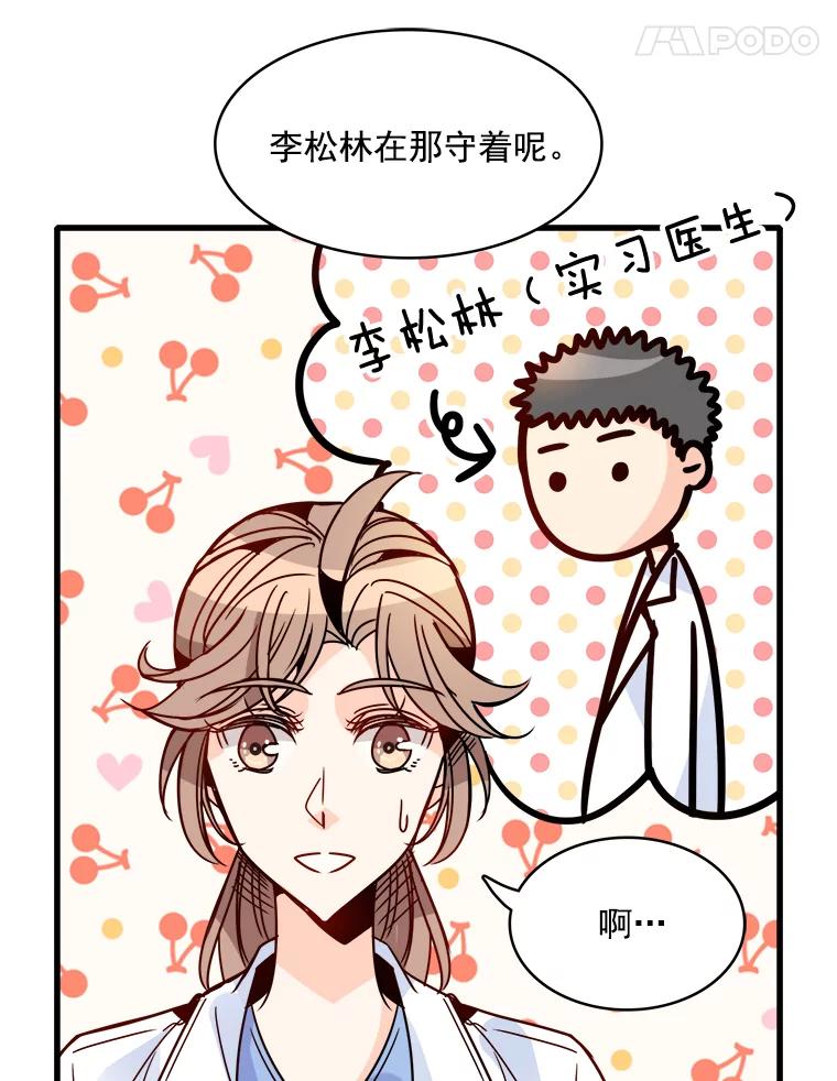 《急诊恋爱物语》46.家庭暴力 第69页