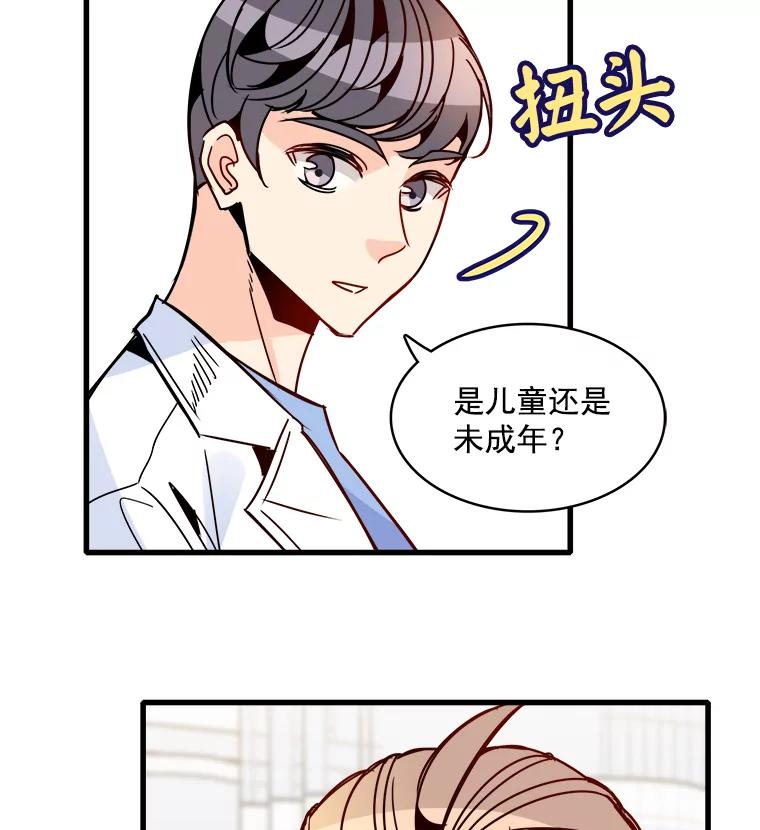 《急诊恋爱物语》46.家庭暴力 第9页