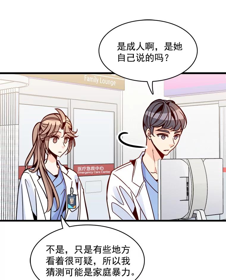 《急诊恋爱物语》46.家庭暴力 第11页