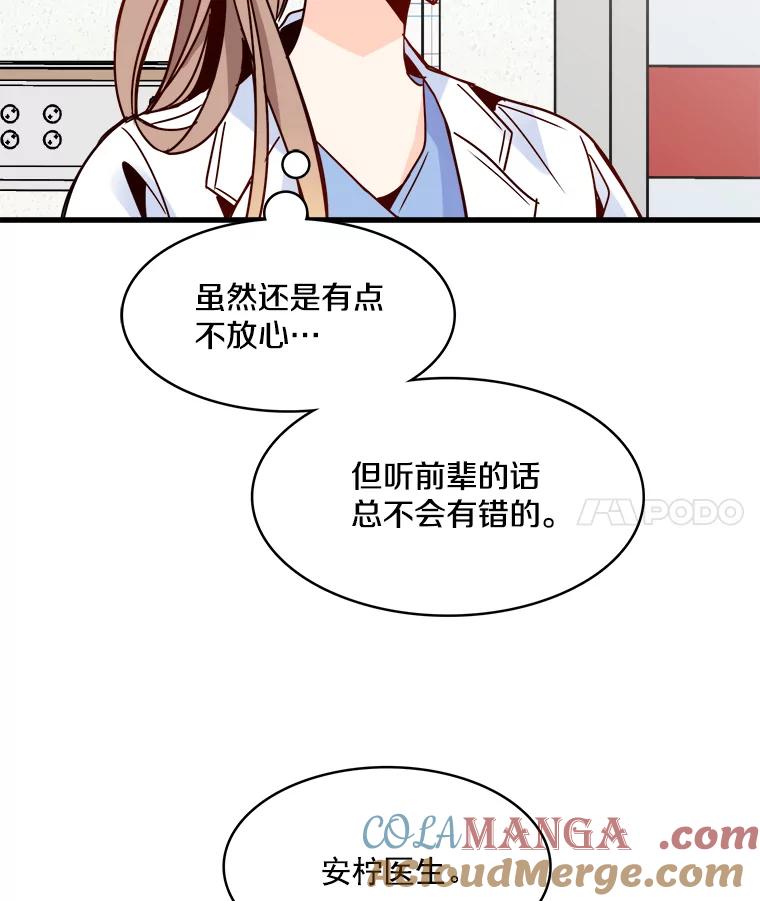 《急诊恋爱物语》46.家庭暴力 第19页