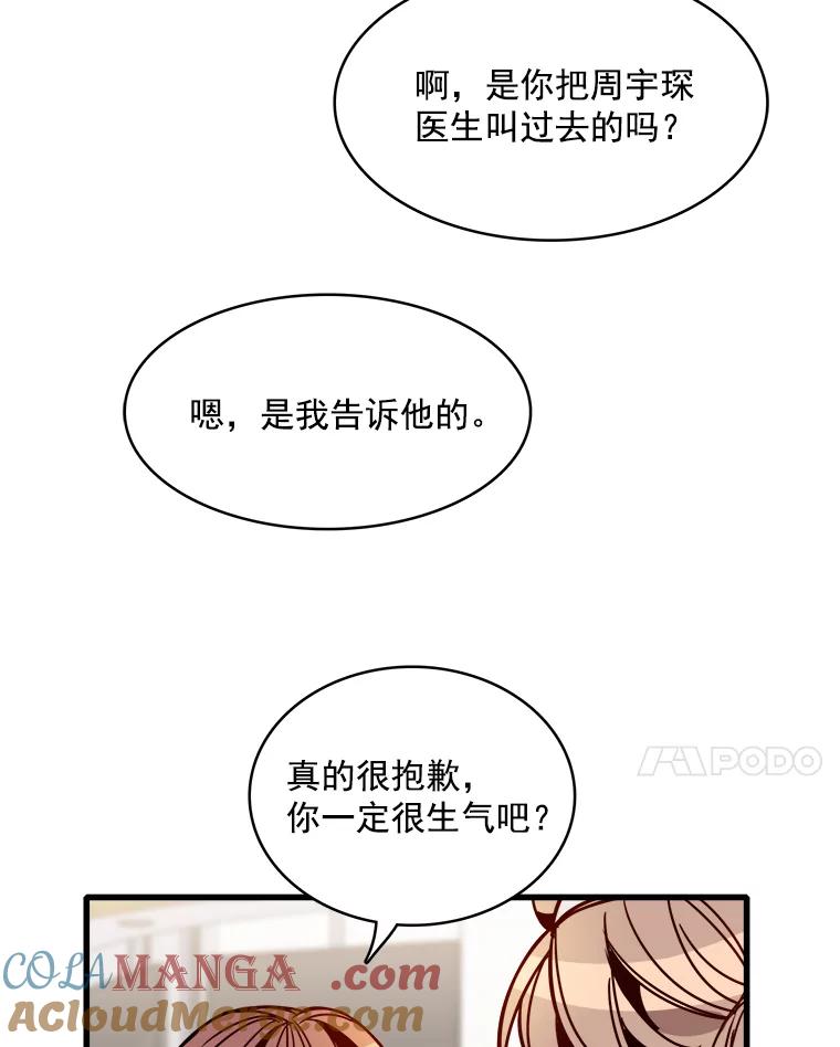《急诊恋爱物语》46.家庭暴力 第61页