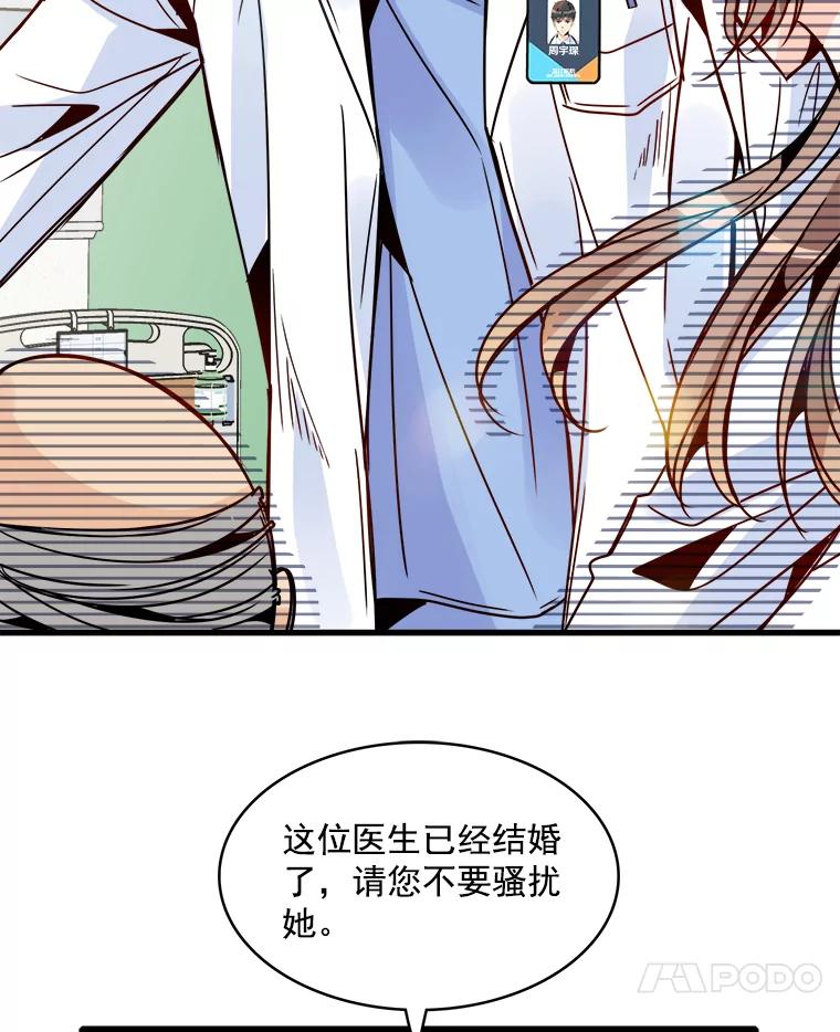 《急诊恋爱物语》46.家庭暴力 第50页