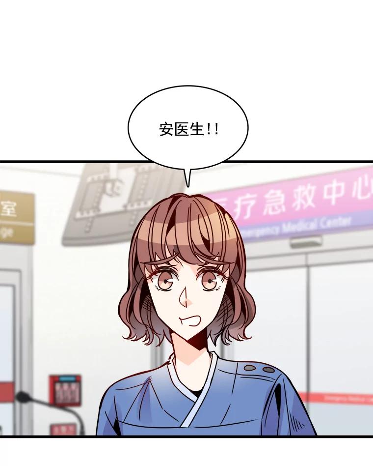 《急诊恋爱物语》46.家庭暴力 第59页