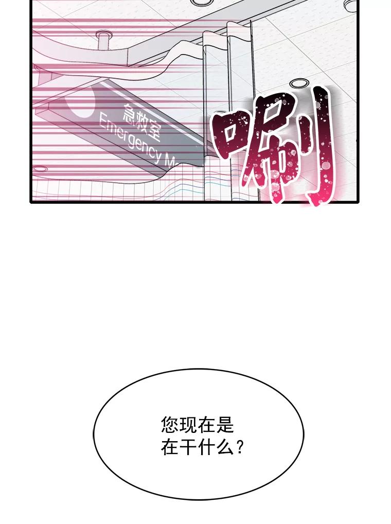 《急诊恋爱物语》46.家庭暴力 第48页