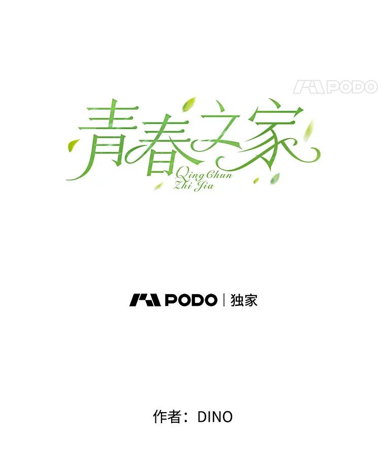 《青春之家》46.彻底分手10 第8页