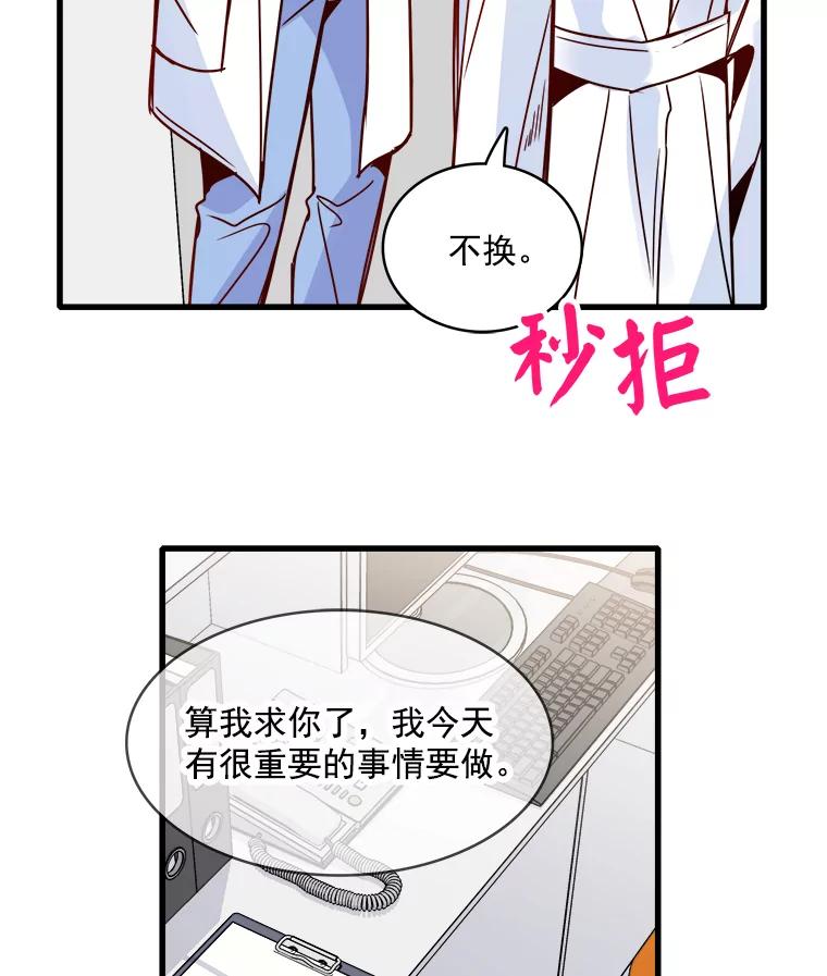 《急诊恋爱物语》46.家庭暴力 第74页