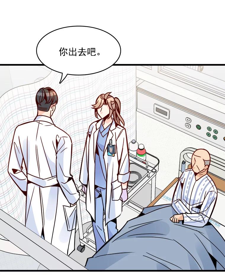 《急诊恋爱物语》46.家庭暴力 第53页