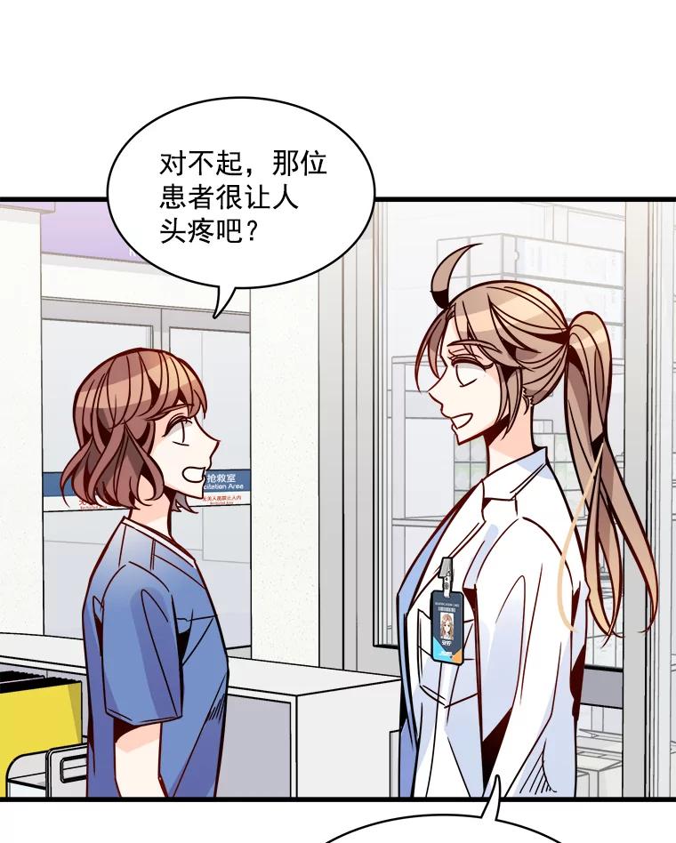 《急诊恋爱物语》46.家庭暴力 第60页