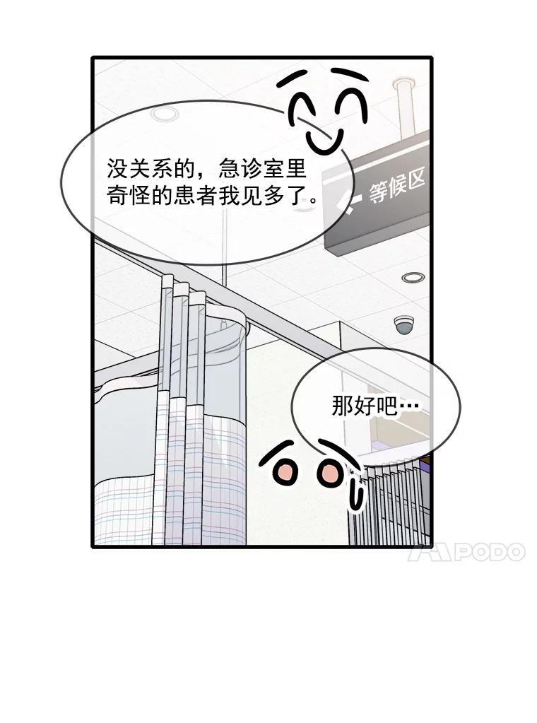 《急诊恋爱物语》46.家庭暴力 第29页