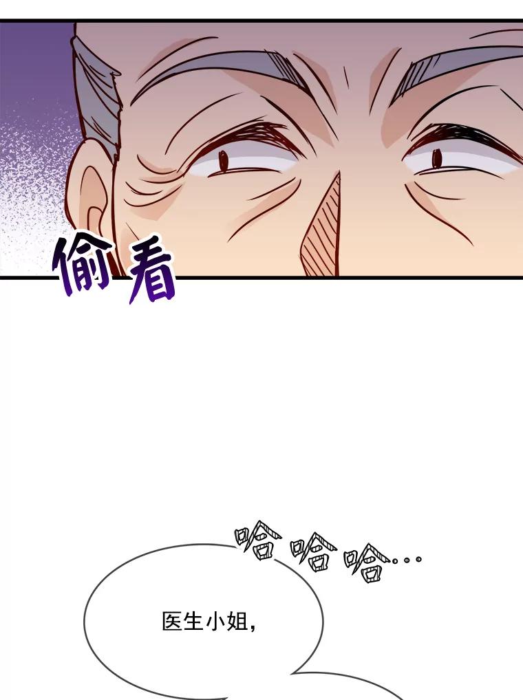 《急诊恋爱物语》46.家庭暴力 第45页