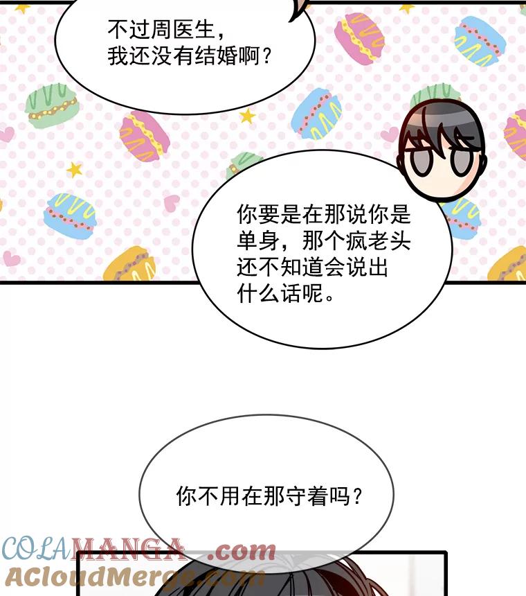 《急诊恋爱物语》46.家庭暴力 第67页