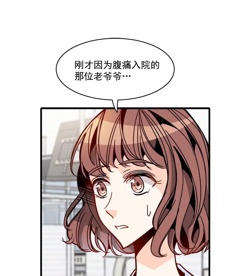 《急诊恋爱物语》46.家庭暴力 第21页