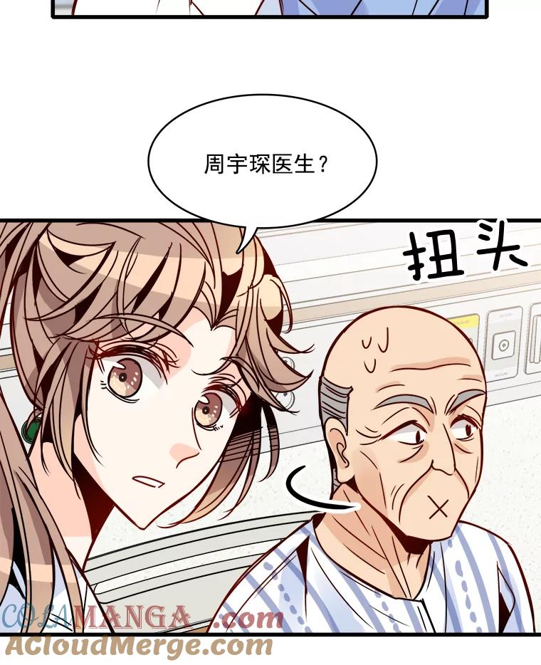 《急诊恋爱物语》46.家庭暴力 第52页