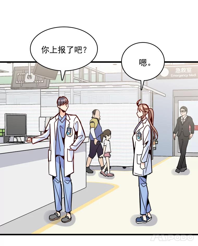 《急诊恋爱物语》46.家庭暴力 第15页