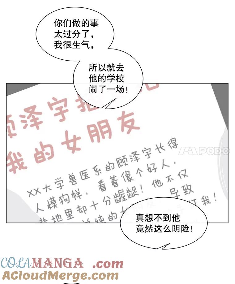 《青春之家》46.彻底分手10 第19页