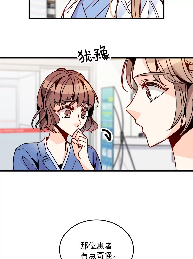 《急诊恋爱物语》46.家庭暴力 第27页