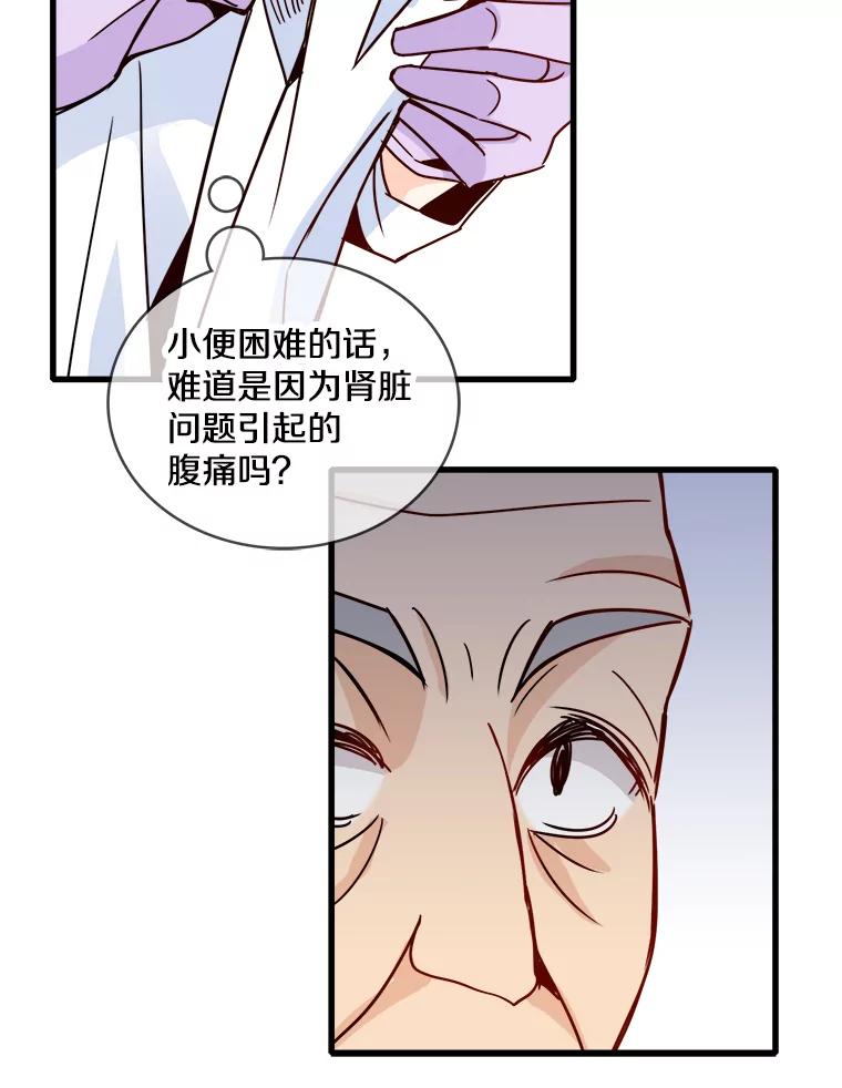 《急诊恋爱物语》46.家庭暴力 第39页