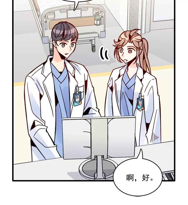 《急诊恋爱物语》46.家庭暴力 第5页