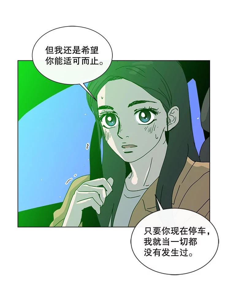 《青春之家》46.彻底分手10 第29页