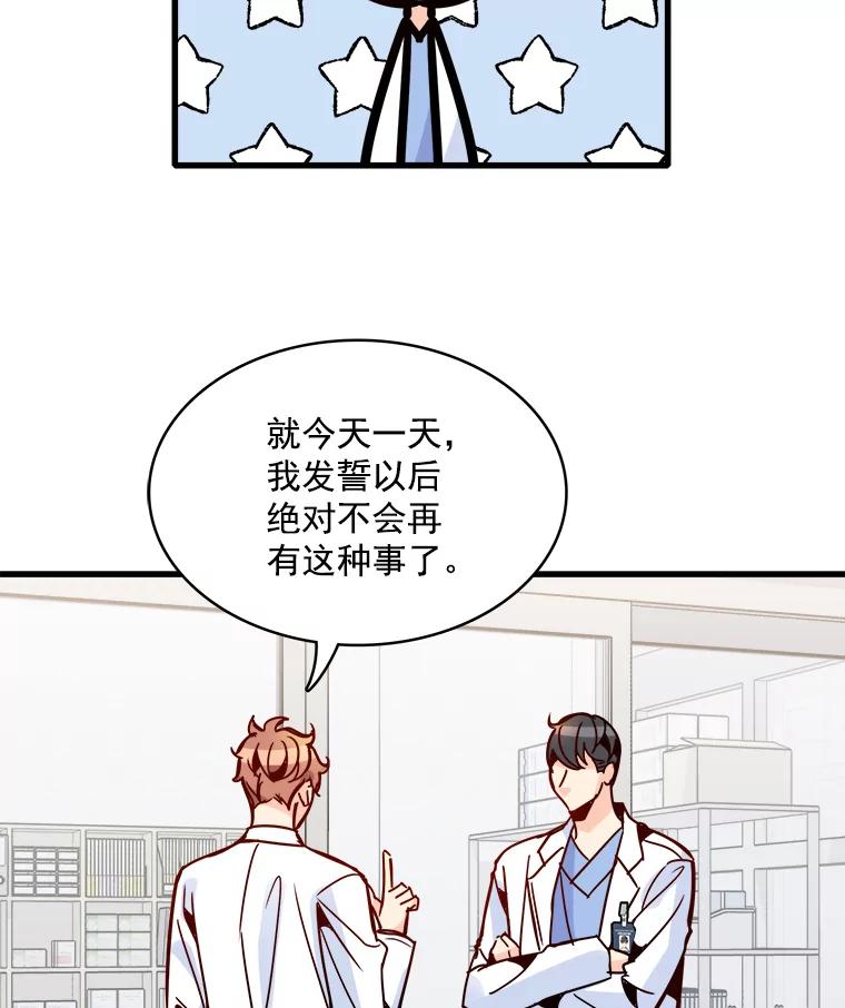 《急诊恋爱物语》47.人渣不值得被救 第2页