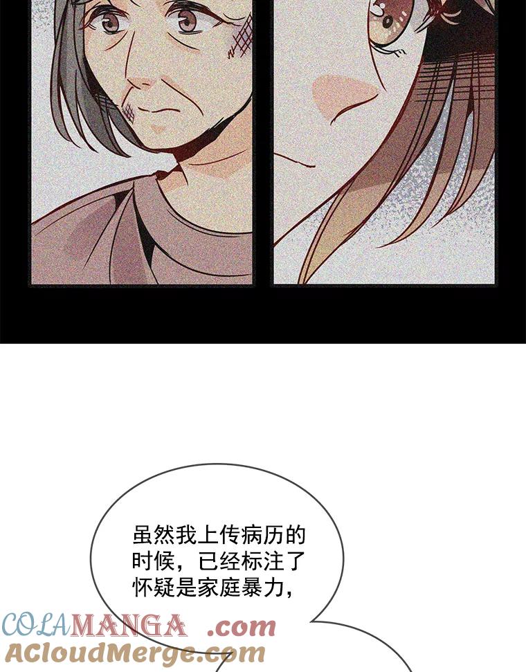 《急诊恋爱物语》47.人渣不值得被救 第67页
