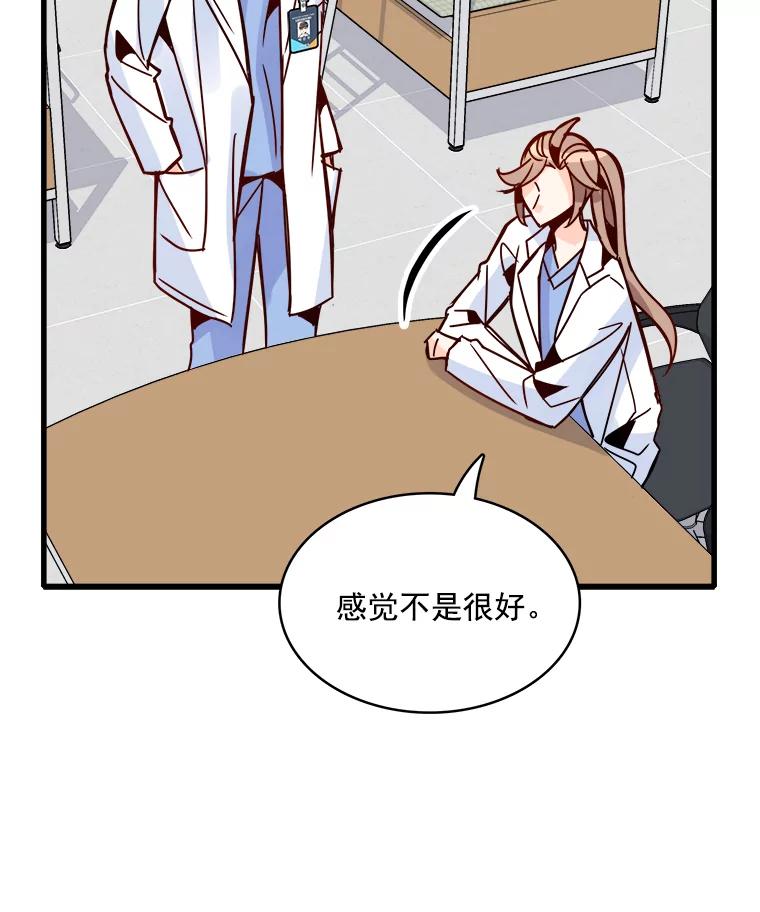 《急诊恋爱物语》47.人渣不值得被救 第65页