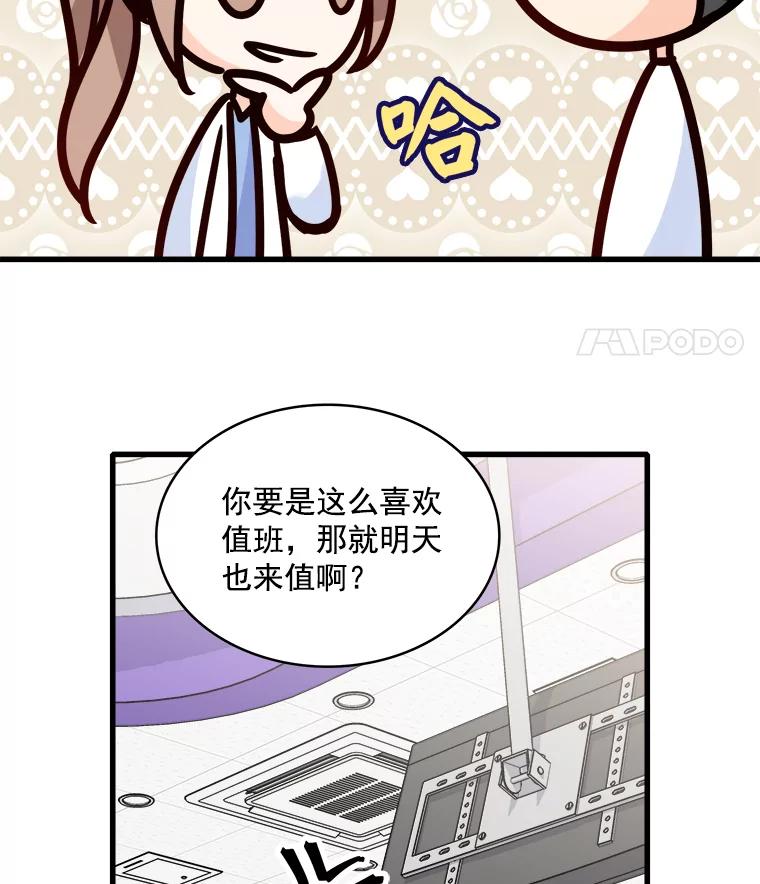 《急诊恋爱物语》47.人渣不值得被救 第33页