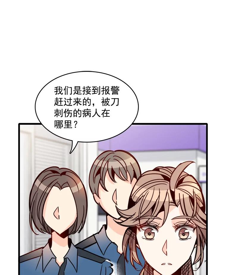 《急诊恋爱物语》47.人渣不值得被救 第56页