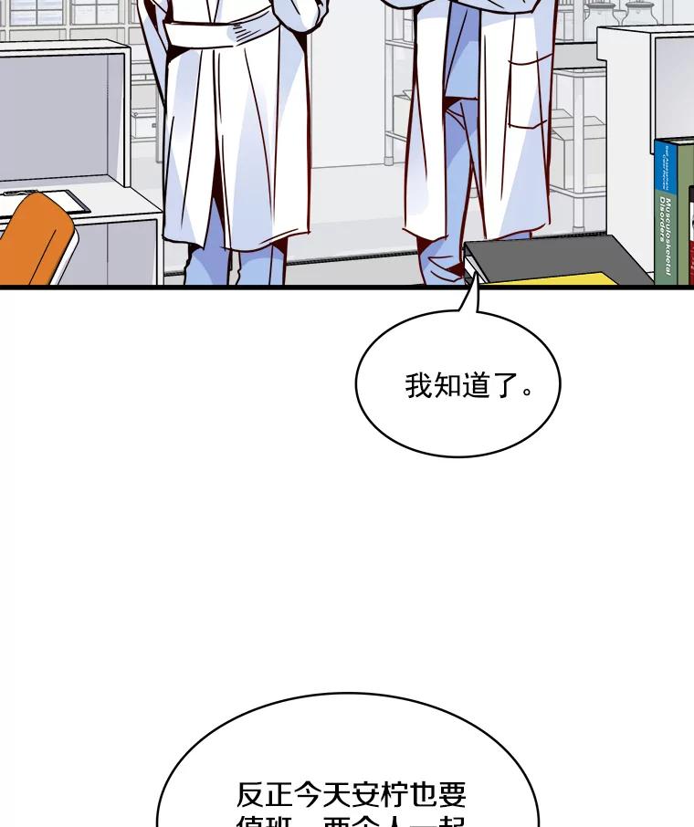 《急诊恋爱物语》47.人渣不值得被救 第3页
