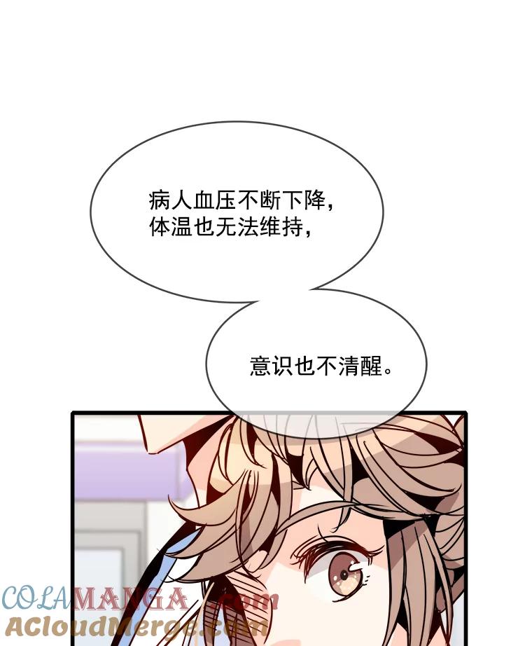 《急诊恋爱物语》47.人渣不值得被救 第46页