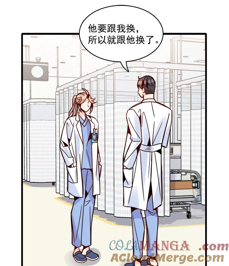 《急诊恋爱物语》47.人渣不值得被救 第31页