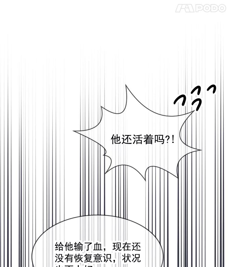 《急诊恋爱物语》47.人渣不值得被救 第75页