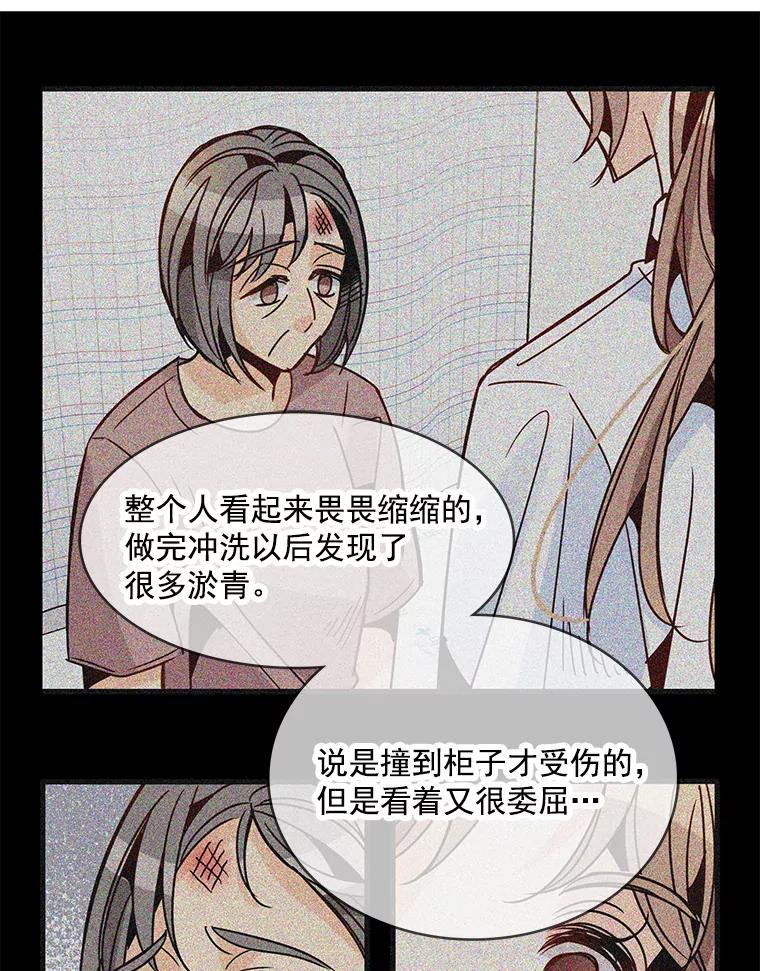 《急诊恋爱物语》47.人渣不值得被救 第66页
