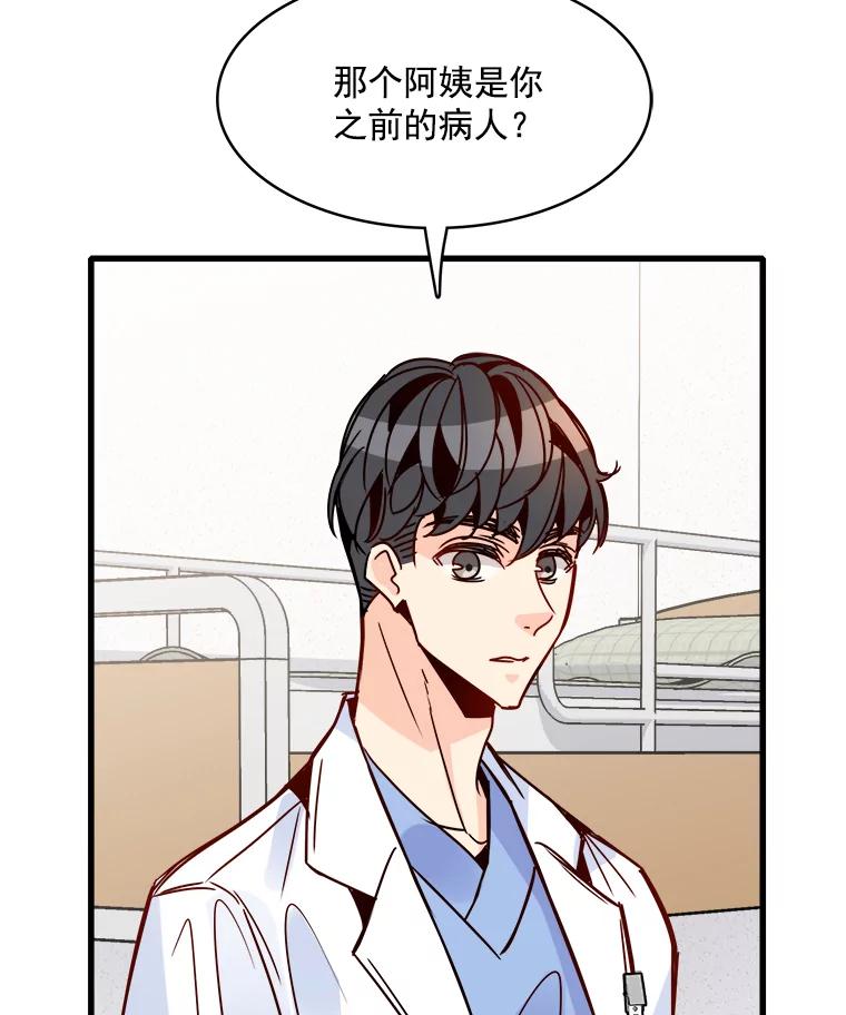 《急诊恋爱物语》47.人渣不值得被救 第62页