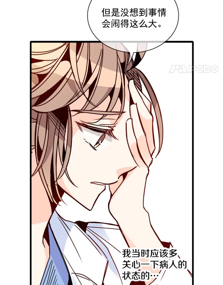 《急诊恋爱物语》47.人渣不值得被救 第68页