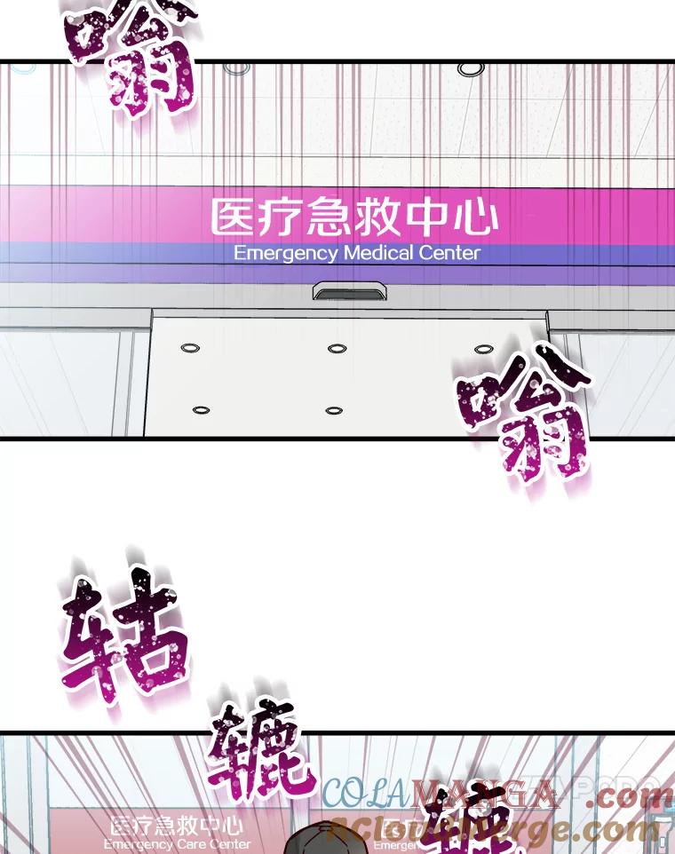 《急诊恋爱物语》47.人渣不值得被救 第43页