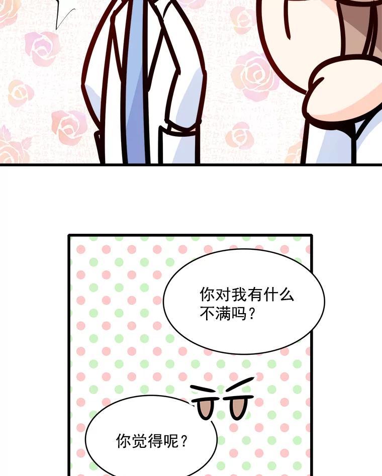 《急诊恋爱物语》47.人渣不值得被救 第83页