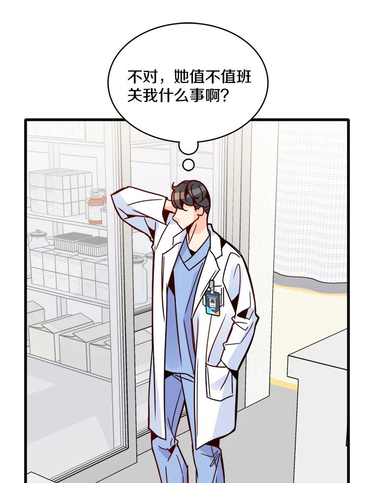 《急诊恋爱物语》47.人渣不值得被救 第6页