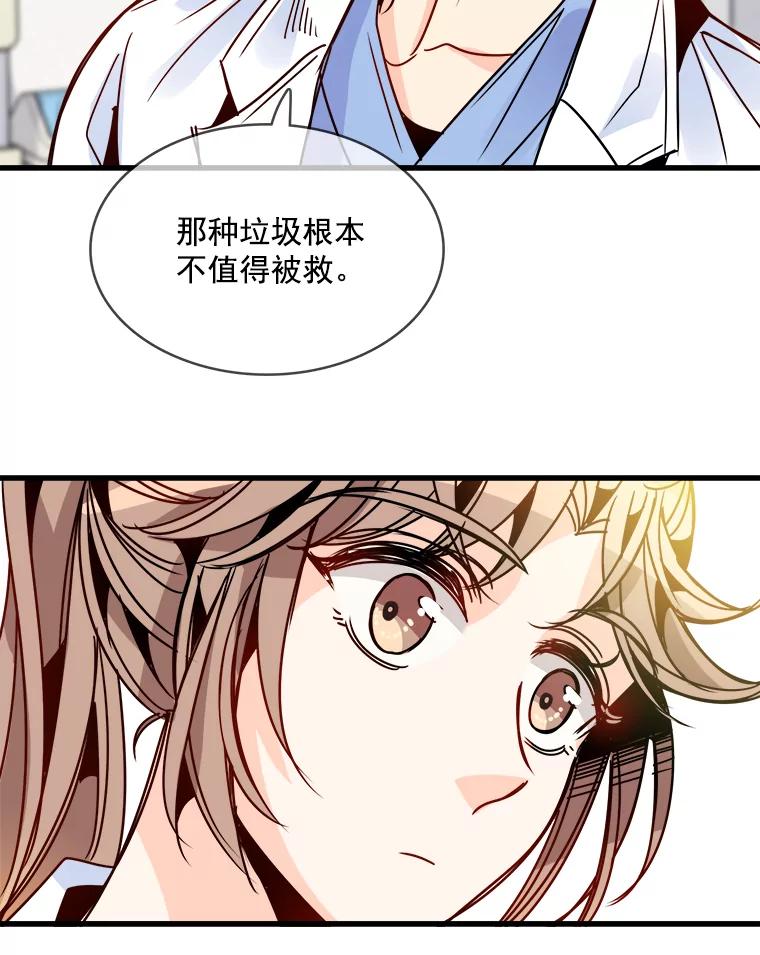 《急诊恋爱物语》47.人渣不值得被救 第74页