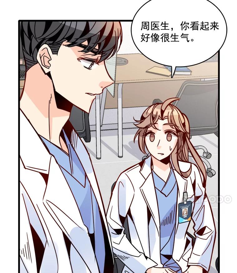 《急诊恋爱物语》47.人渣不值得被救 第78页