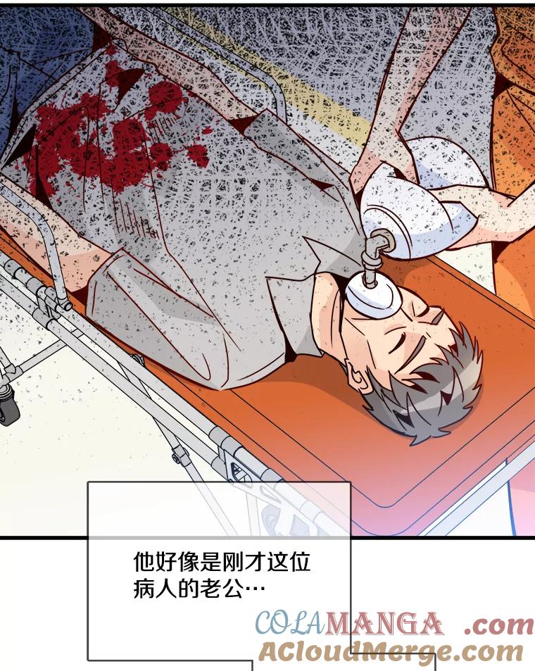《急诊恋爱物语》47.人渣不值得被救 第52页