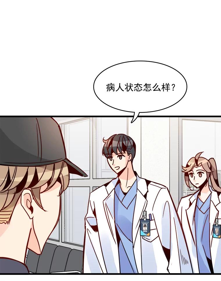 《急诊恋爱物语》47.人渣不值得被救 第45页