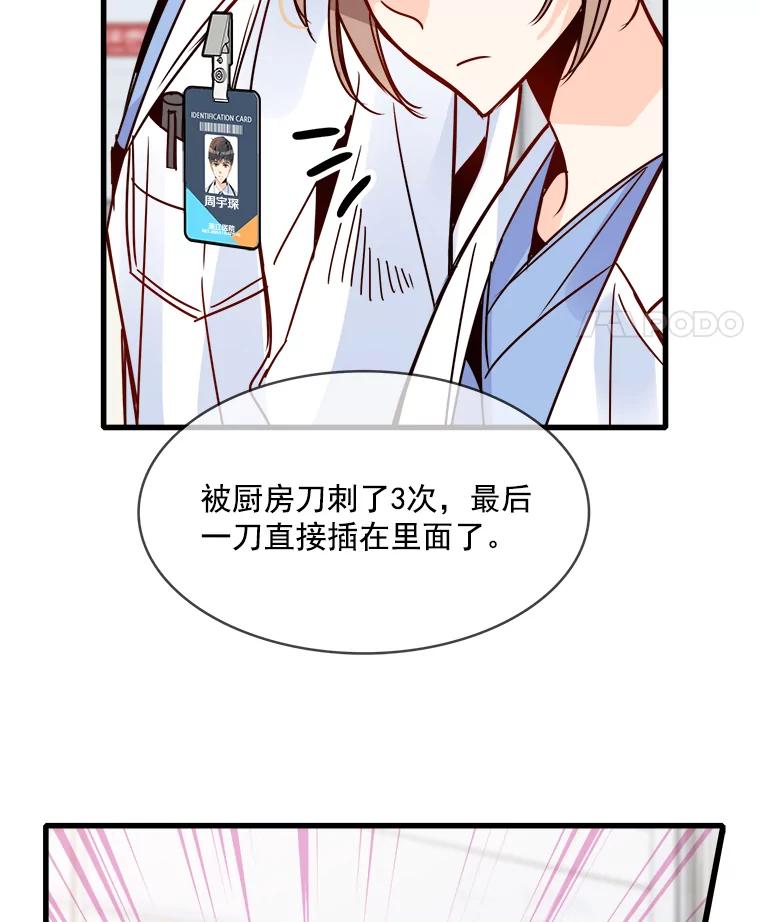 《急诊恋爱物语》47.人渣不值得被救 第47页