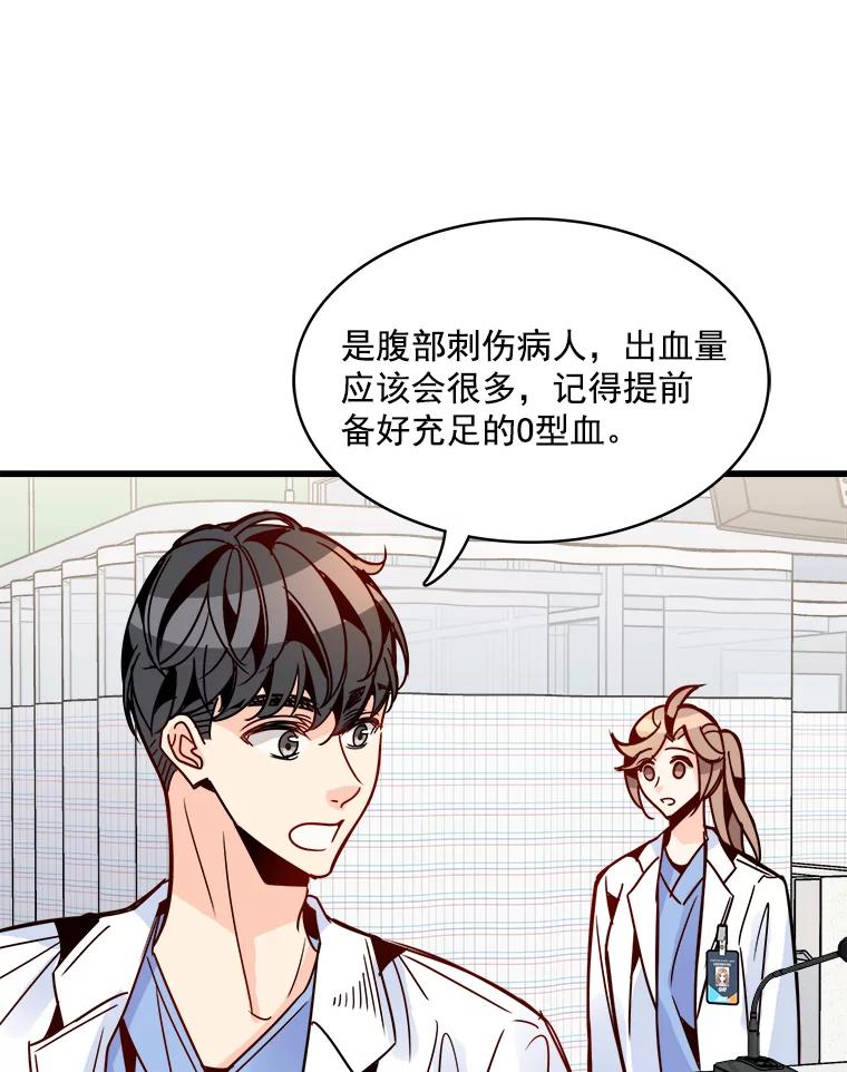 《急诊恋爱物语》47.人渣不值得被救 第41页