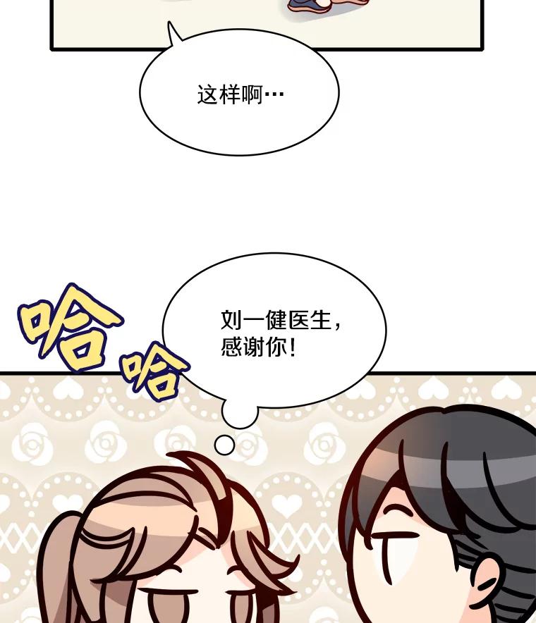 《急诊恋爱物语》47.人渣不值得被救 第32页